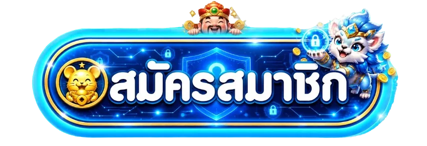 ปุ่มทางเข้าและสมัครสมาชิก NASAWIN168